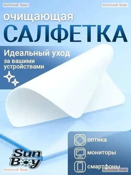 Салфетка для монитора Polishing Cloth микрофибра, чистящая ткань для телефона, MacBook, iMac, монитора, ноутбука