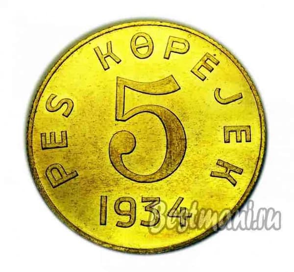5 копеек 1934 года, 5 копеек Тува Тыва, копии монет