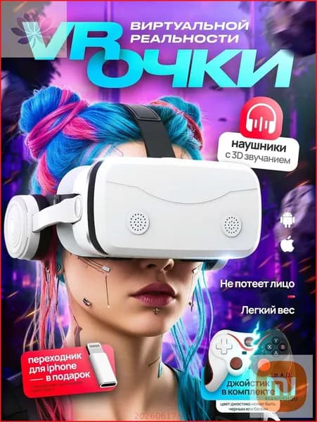 Очки виртуальной реальности для смартфонов с джойстиком