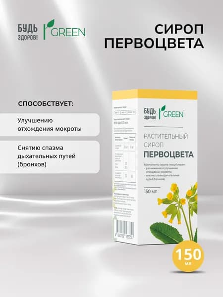 Будь Здоров! Грин сироп растительный Первоцвета 150мл