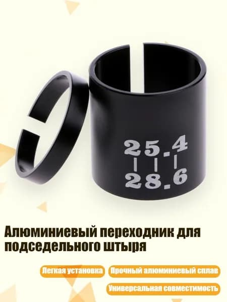 Алюминиевый переходник для подседельного штыря