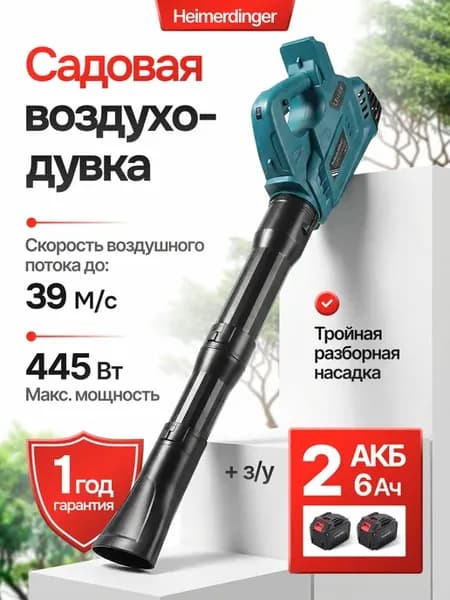 Воздуходувка аккумуляторная мощная LB112