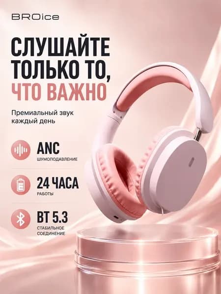 Большие беспроводные наушники накладные