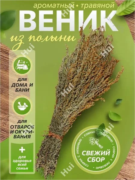 Веник для бани Полынный, 1 шт.