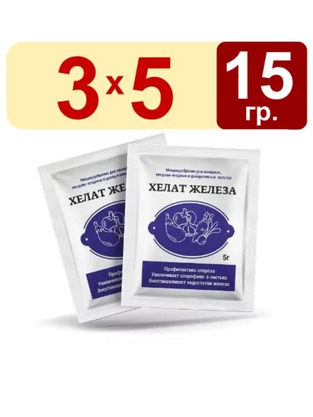 3 упак. Хелат железа 5г