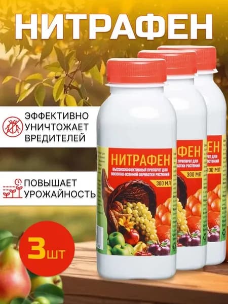 нитрафен стимулятор роста растений