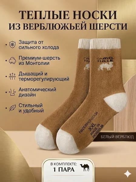 Носки женские, мужские, 1 пара