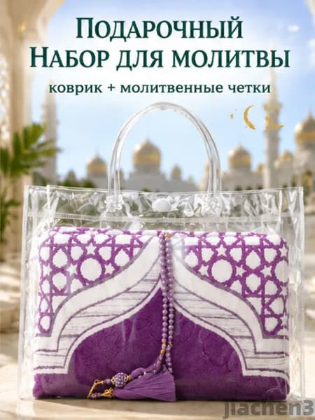 Мусульманский молитвенный коврик с четками, портативное покрывало для дома на Рамадан