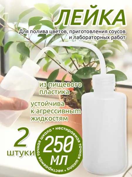 Лейка 2 шт