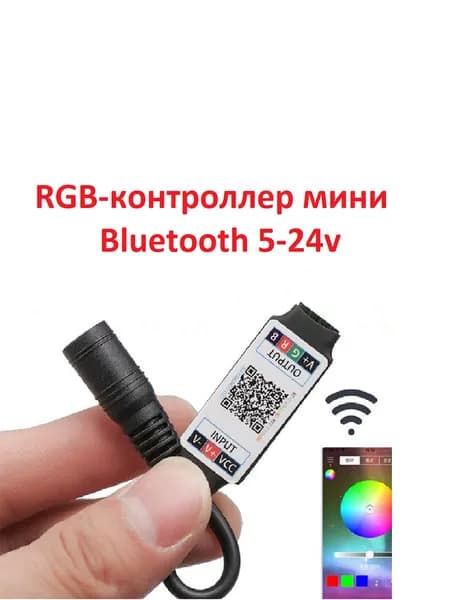 Контроллер RGB мини Вluetooth чёрный