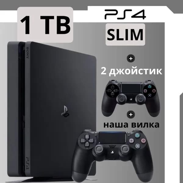 Sony PlayStation 4 Slim 1ТБ + второй геймпад черный