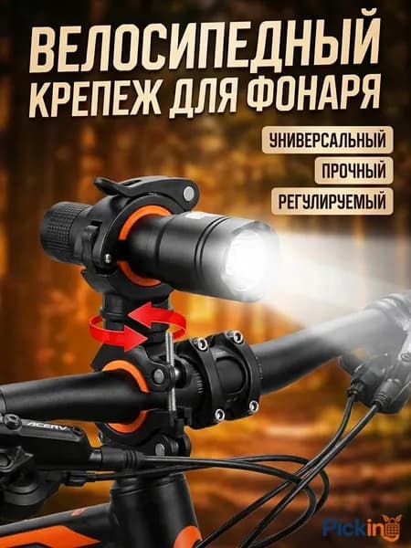 Зажим кронштейна для велосипедного фонаря