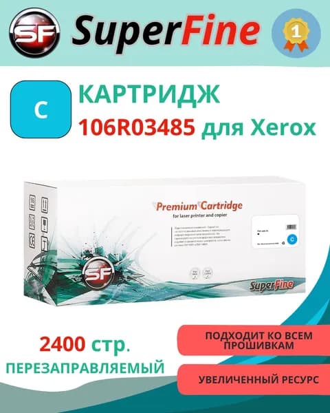 Картридж SuperFine 106R03485, голубой (Cyan), увеличенный, для лазерного принтера Xerox (SF-106R03485)