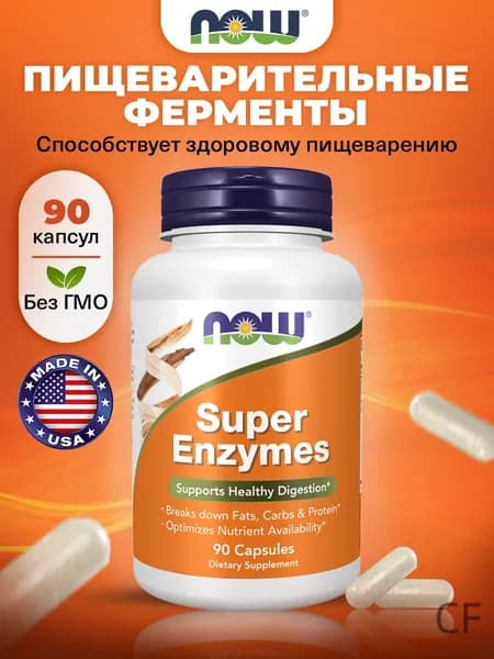 Now, Super Enzymes, Ферменты для пищеварения, 90 капсул, Энзимы для похудения, способствуют лучшему усвоению белков
