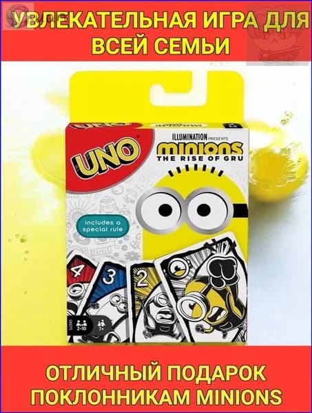 Карточная игра Уно Миньоны Uno Minions The Rise of gru