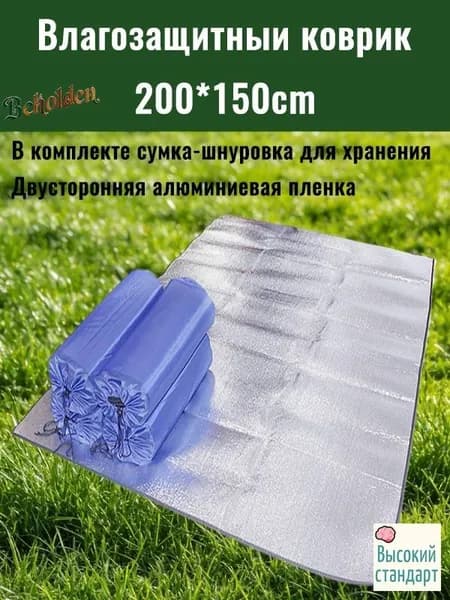 Коврик для кемпинга влагозащитный, двусторонний с алюминиевым покрытием, серебристый