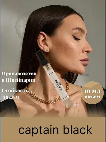 масляные стойкие Captain Black 10 мл