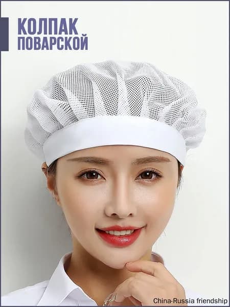Колпак поварской из сетки