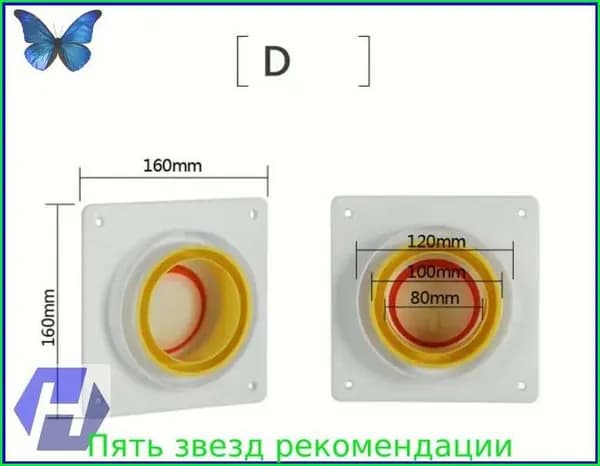 Премиумклапан герметичный для защиты от насекомых и запахов