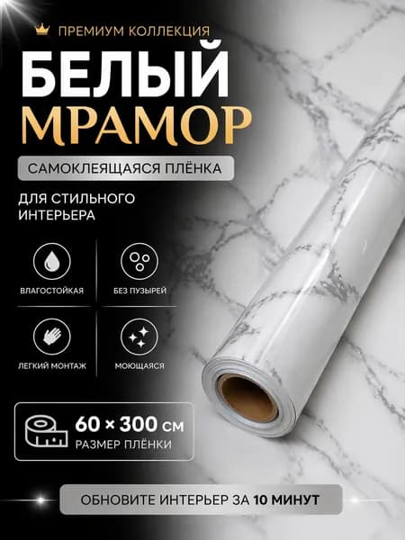 Наноплёнка /Алюминиевая самоклеющаяся защитная пленка / Защитный экран от брызг и жира для кухни (белый мрамо