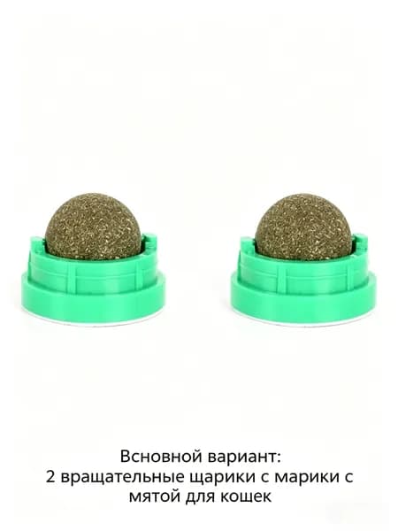 Шарик с кошачьей мятой на стену, вращающийся антистресс-игрушка для кошек