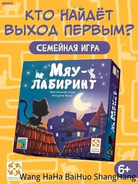 Мяу-лабиринт/Настольная игра Стиль Жизни/Семейная игра для взрослых и детей от 6 лет