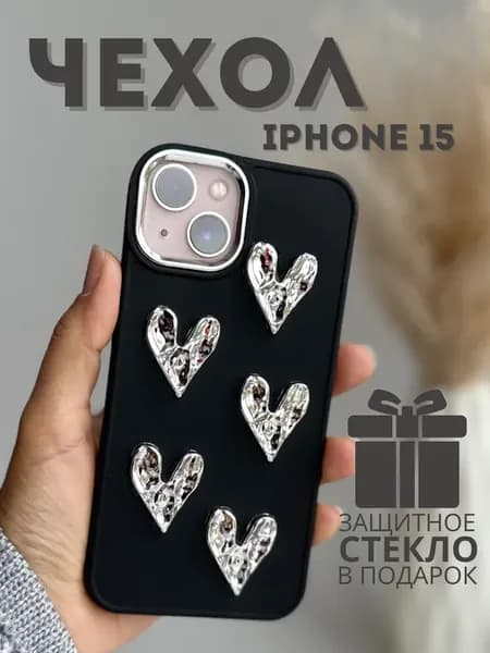 Чехол на iPhone 15