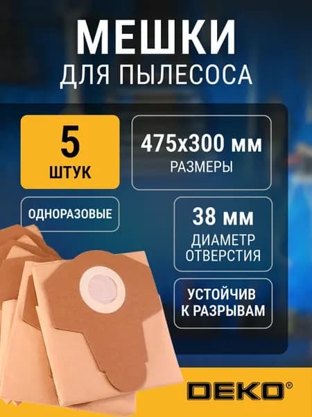Мешки для пылесосов (для пылесосов DKVC-1200-20S) 5шт