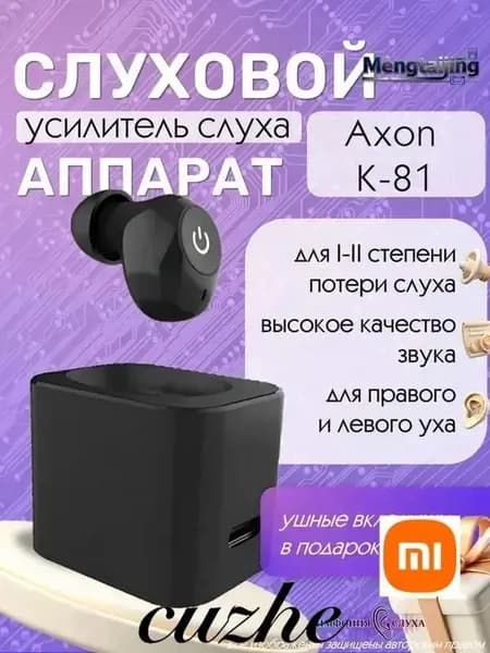 Слуховой аппарат внутриушной усилитель слуха AXON K-81