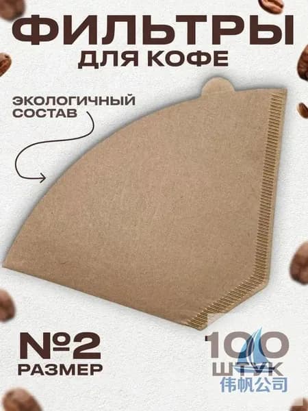 Фильтр для кофе неотбеленные №2, 101 шт