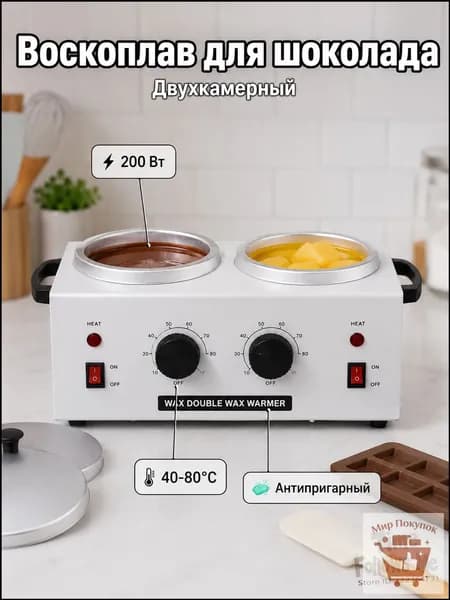 Аппарат для темперирования шоколада WAX WUMEIHA