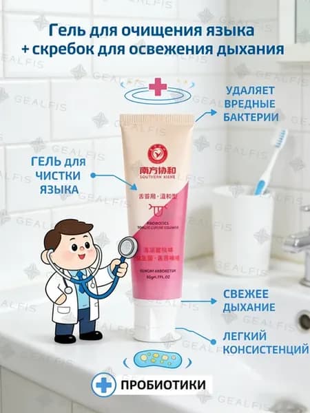Гель для чистки языка + скребок для свежего дыхания