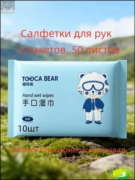 Влажные салфетки 10 шт