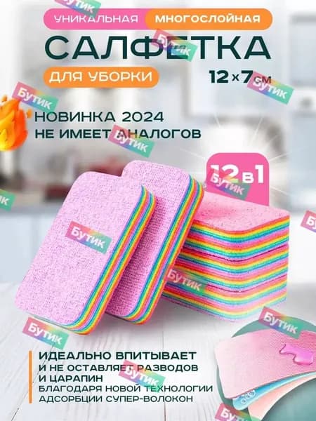 Салфетки для уборки радужная, радужный Красивый цвет Q340 Красивый цвет C375, 12x7 см, 1 шт.