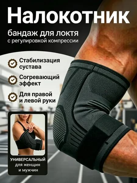 Налокотники хоккейные, размер: Универсальный