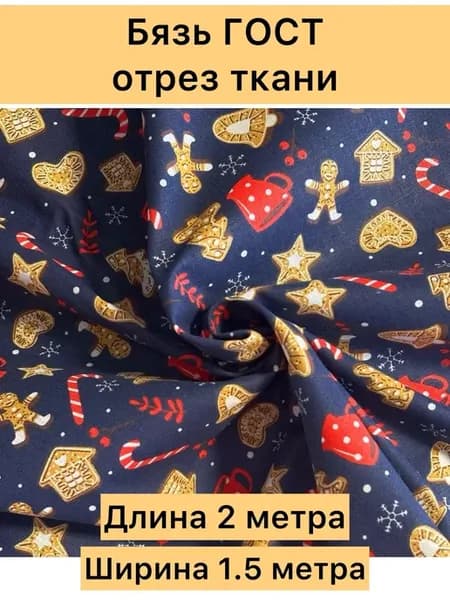 Ткань бязь c принтом отрез