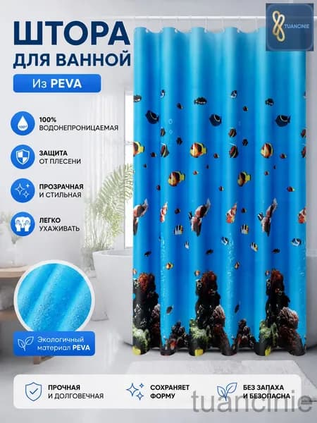 Штора для ванной 200x120 см полиэтиленовая 3d-эффект синий