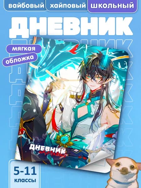 Школьный дневник с мягкой обложкой Honkai Star Rail #034