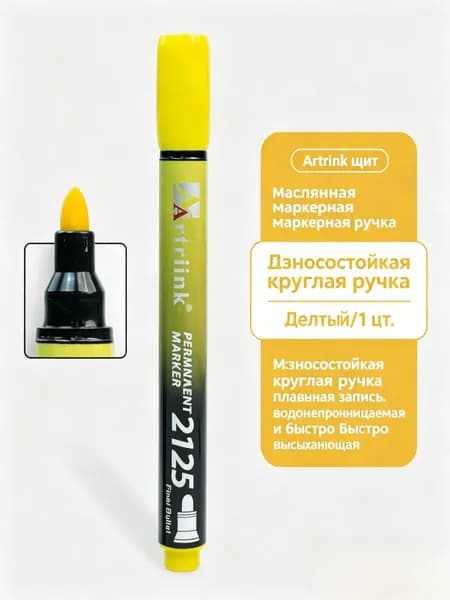 Набор маркеров Акриловыйдля флипчарта, Промышленный