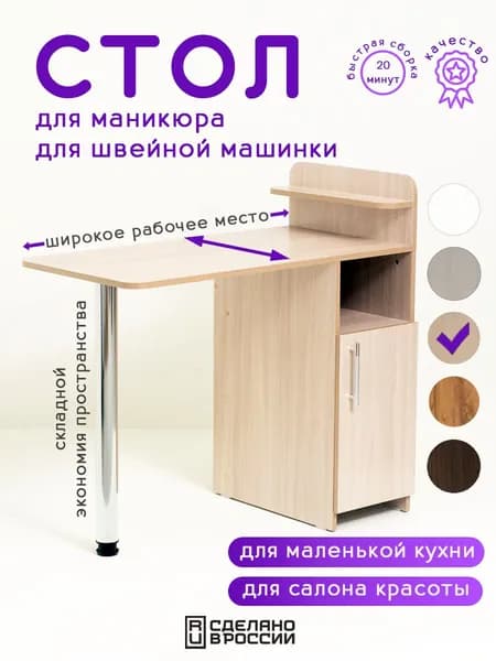 Стол для маникюра складной с дверкой