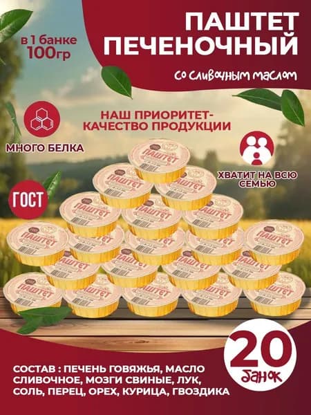 Паштет Вурнарский ГОСТ Традиционный вкус