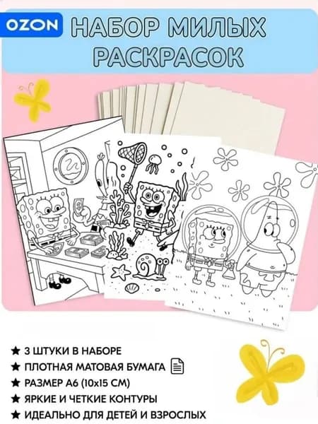Милые раскраски в формате карточек 10х15 СпанчБоб