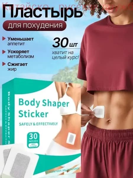 Пластырь для похудения 6.1см Х 7.2 см