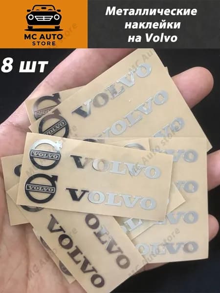 Металлические наклейки на Volvo нклейки 8 шт размер 5*1CM