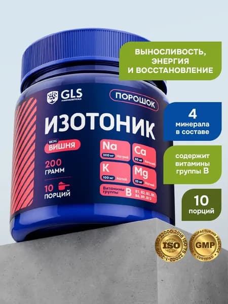 Изотоник порошок со вкусом вишня, электролиты для выносливости, энергии и восстановления, 10 порций