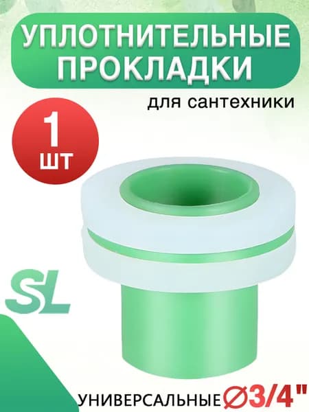 Уплотнительная Прокладка Сантехническая Без Фум Ленты для Труб 3/4" дюйма, 1шт