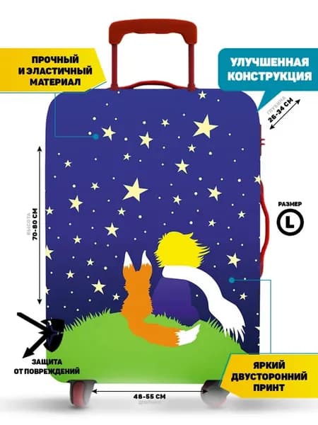 Чехол на чемодан L большой плотный защитный Маленький принц