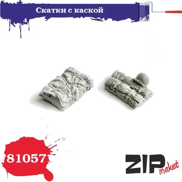 Дополнения из литьевого пластика Скатки с каской масштаб 1/35