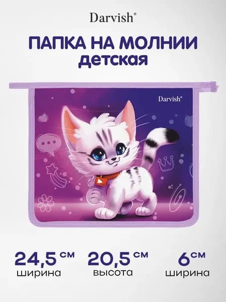 Папка для тетрадей А5 школьная детская на молнии Котик