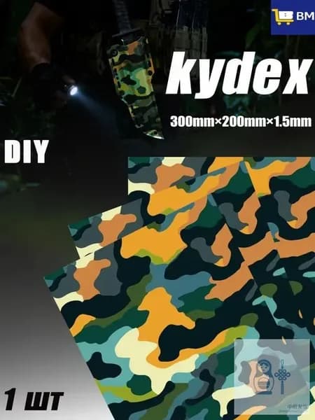 Лист Kydex MicroCamo 300x200x1.5 мм для изготовления кобур, термоформовка (1 шт)